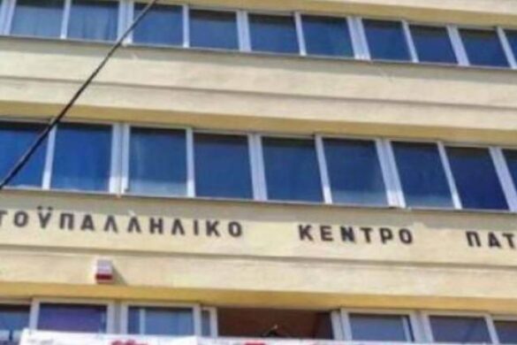 Κάλεσμα σε Σύσκεψη από το Εργατικό Κέντρο Πάτρας