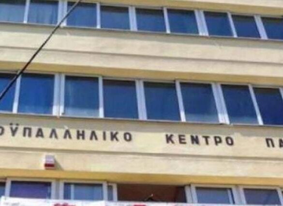 Κάλεσμα σε Σύσκεψη από το Εργατικό Κέντρο Πάτρας