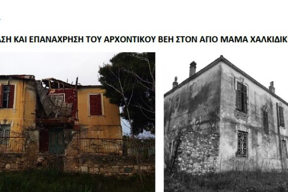 Νέα Προποντίδα: Ένα έργο τέχνης διασώζεται