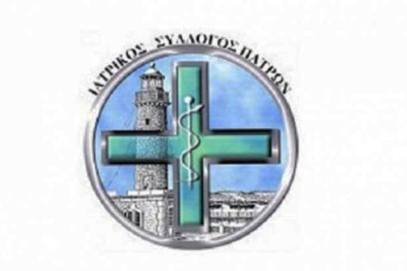 Ανακοίνωση του Iατρικού Συλλόγου Πάτρας: «Φορολογικό νομοσχέδιο με οριζόντια μέτρα και άνιση διόγκωση φορολογικών βαρών»