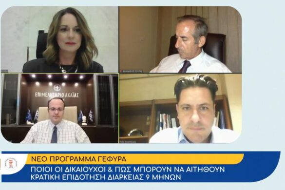“ΓΕΦΥΡΑ” σωτηρίας για δανειολήπτες