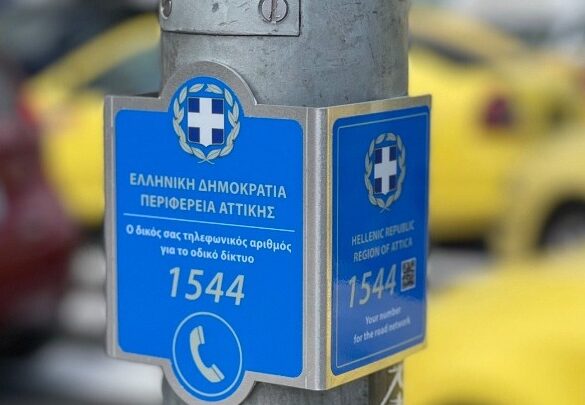 Νέος τετραψήφιος αριθμός για τη διευκόλυνση των οδηγών σε περιπτώσεις έκτακτης ανάγκης
