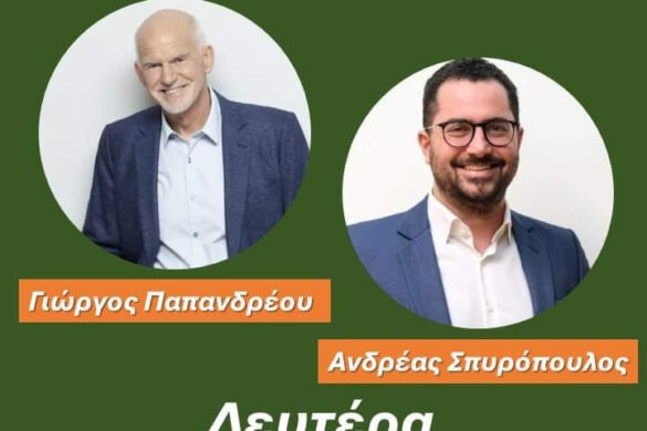 Ν.Ε. Αχαΐας ΠΑ.ΣΟ.Κ. – Κίνημα Αλλαγής: «Πρόσκληση – κάλεσμα στην κοπή της Βασιλόπιτας μας»