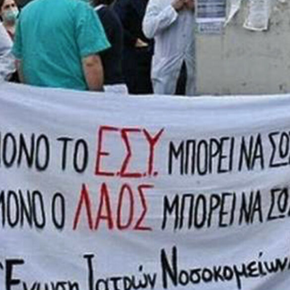 Απεργία και συγκέντρωση των νοσοκομειακών γιατρών της Πάτρας