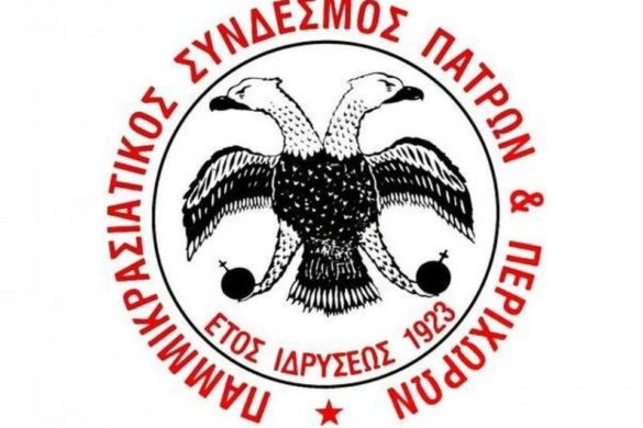 Απεργιακή συγκέντρωση του Εργατικού Κέντρου Πάτρας