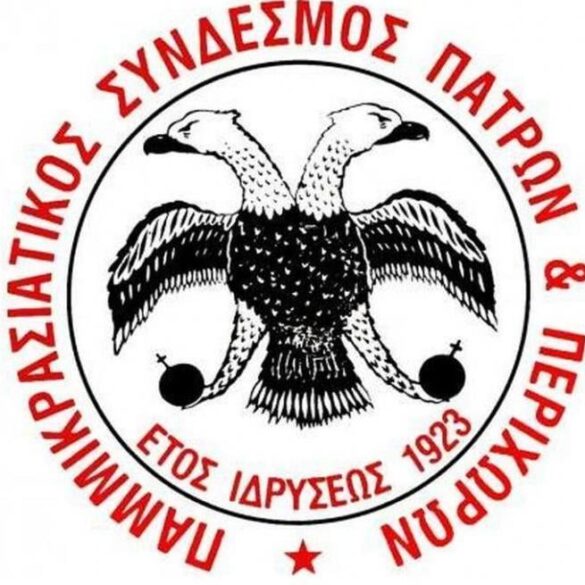 Απεργιακή συγκέντρωση του Εργατικού Κέντρου Πάτρας