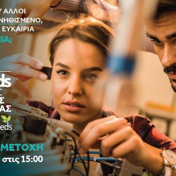 Εθνική Τράπεζα: 14ος Διαγωνισμός Καινοτομίας και Τεχνολογίας