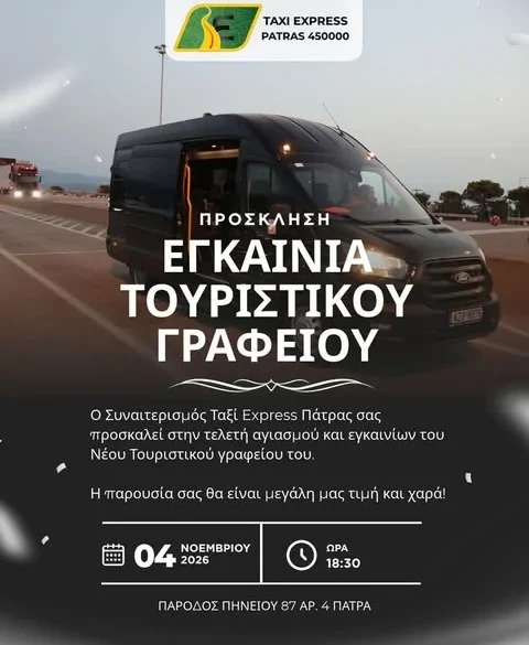 Πάτρα: Νέο τουριστικό γραφείο από τον Συνεταιρισμό Ταξί Express – Πότε γίνονται τα εγκαίνια