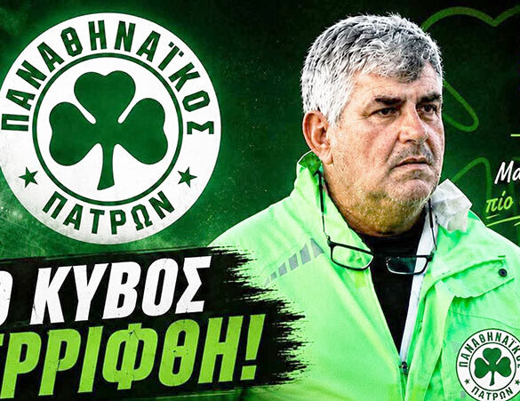 Ο Νίκος Αθανασακόπουλος αναλαμβάνει στον Παναθηναϊκό Πατρών