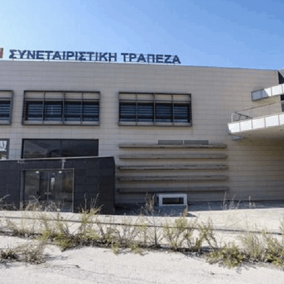 Πάτρα: Ξεκινά και πάλι σήμερα η δίκη της Αχαϊκής Τράπεζας