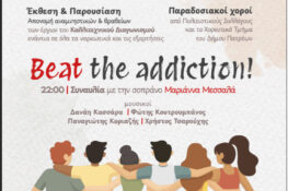 Πάτρα: Συναυλία με την Μαριάννα Μεσσαλά και άλλες δράσεις κατά των ναρκωτικών