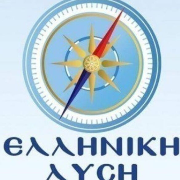 Ελλ. Λύση: «Η “τροπολογία της ντροπής” για τη σκανδαλώδη νομιμοποίηση παράνομων μεταναστών ισοδυναμεί με εθνική προδοσία»