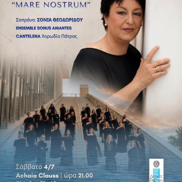«Mare Nostrum» στην Καστροπολιτεία της Αχαΐα Κλάους