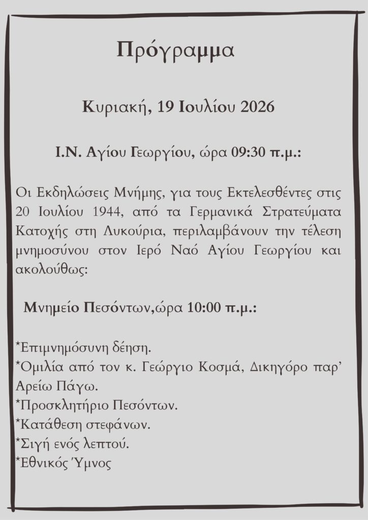 Καλάβρυτα: Εκδήλωση μνήμης για τους εκτελεσθέντες στην ΔΚ Λυκούριας 2 PROG LIKOURIA