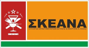 Αιχμές από τον Εμπορικό Σύλλογο Πάτρας προς τον ΣΚΕΑΝΑ: Τριβές για τον τρόπο συμμετοχής στο συλλαλητήριο για τα Τέμπη