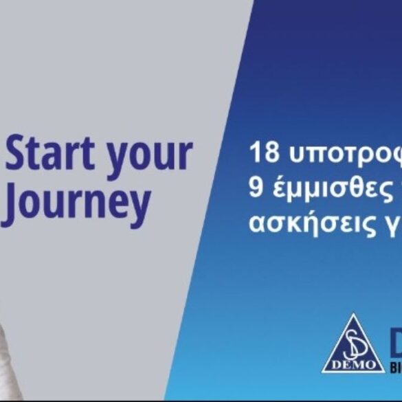 Πρόγραμμα Υποτροφιών και Πρακτικής Άσκησης «Start Your Journey» της DEMO ABEE