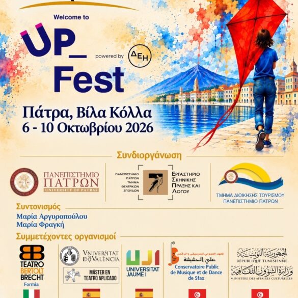 Το Πολιτιστικό Σωματείο “O ΦΑΡΟΣ” στο Welcome to UP 2026