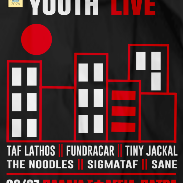 Έρχεται το «Patras Urban Youth Live»