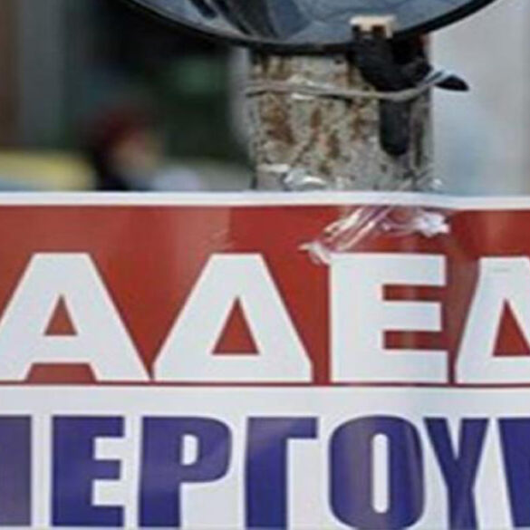 Πάτρα: Στις 10.30 η πορεία για την απεργία της ΑΔΕΔΥ στο Εργατικό Κέντρο