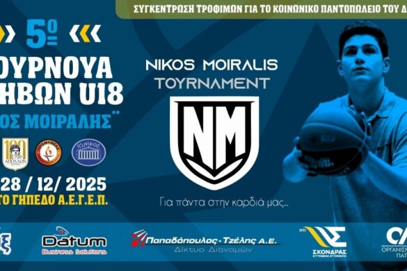 Τουρνουά Μπάσκετ Εφήβων «Νίκος Μοίραλης» από σήμερα στις Ιτιές