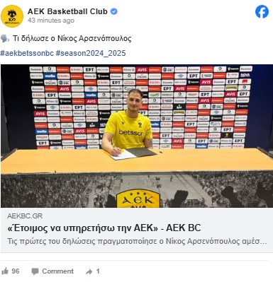ΑΕΚ : Ανακοίνωσε τον Αρσενόπουλο ως το 2026 2 aek