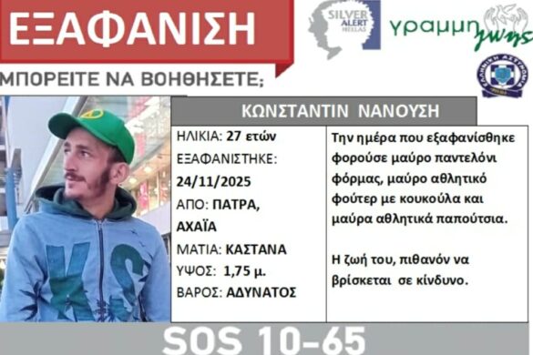 Εντοπίστηκε ο 27χρονος που είχε εξαφανιστεί μετά την αποφυλάκισή του από τον Αγ. Στέφανο