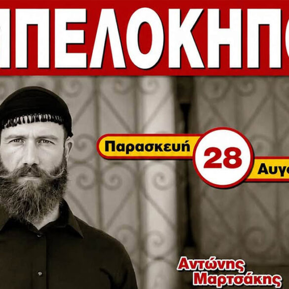 Τρεις ημέρες μουσικής, χορού και παράδοσης στους Αμπελοκήπους Πατρών