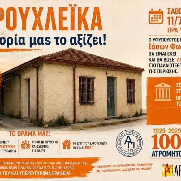 Ο Ατρόμητος Πατρών θέλει νέο «σπίτι» για τα 100ά του γενέθλια