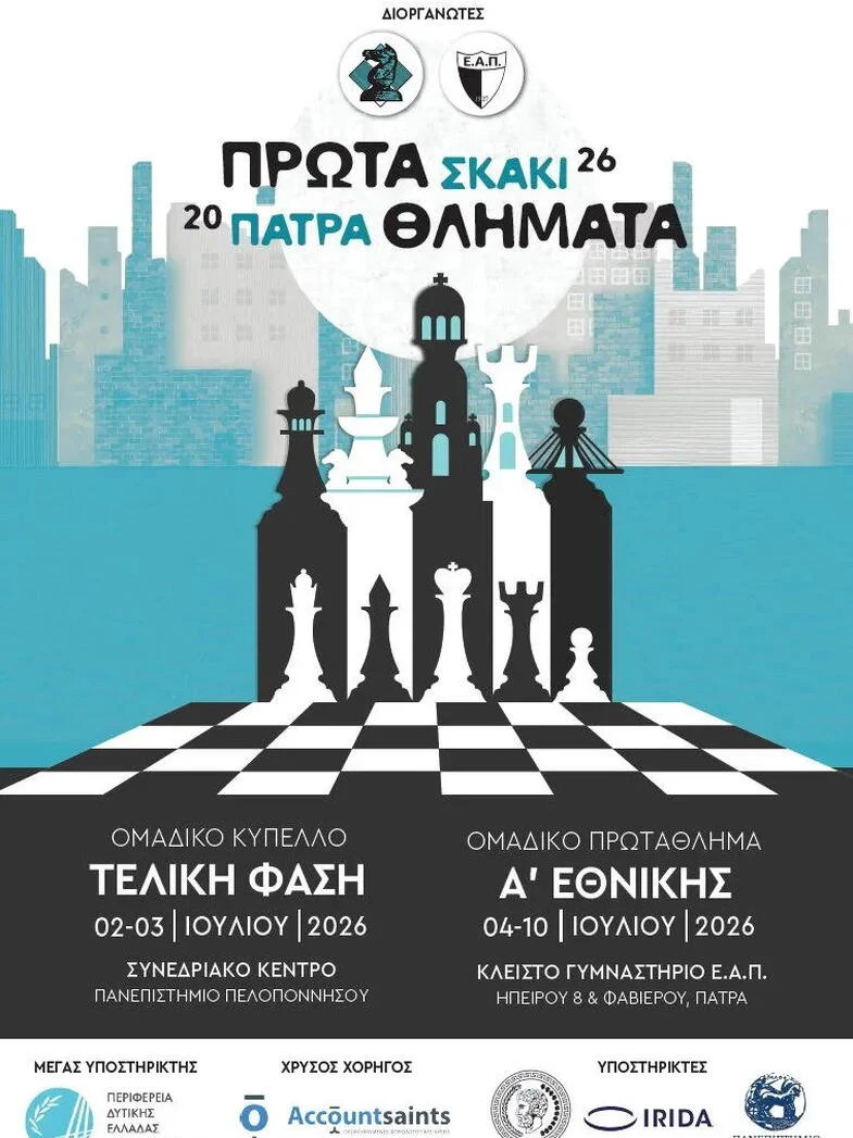 Το Σκάκι δίνει "ραντεβού" από σήμερα στην Πάτρα 2 afisa skaki