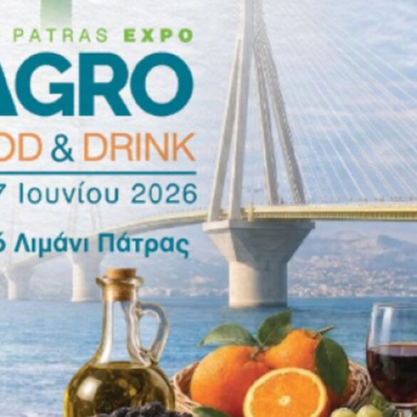 «AGRO FOOD & DRINK – EXPO PATRAS 2026»: Ανοίγει τις πύλες της σήμερα στο Παλαιό Λιμάνι της Πάτρας