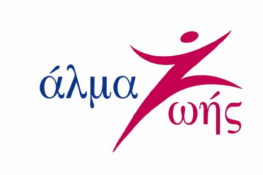 Πάτρα: Καλοκαιρινή βραδιά από το “Άλμα Ζωής”