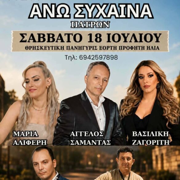 Πάτρα: Γλέντι στην πλατεία στα Άνω Συχαινά με ζωντανή ορχήστρα