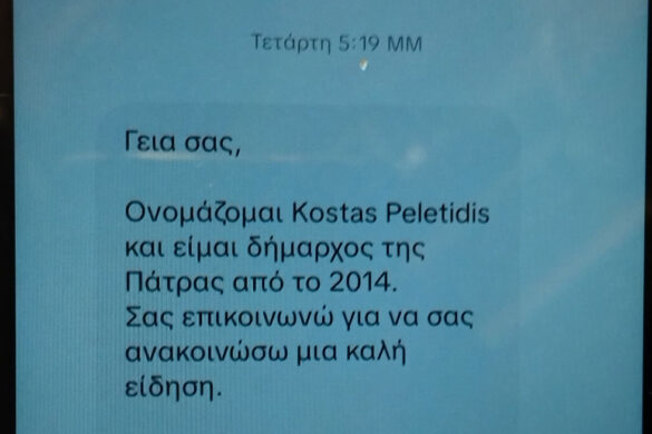 Άγνωστοι προσποιήθηκαν τον Δήμαρχο Πατρέων Κώστα Πελετίδη