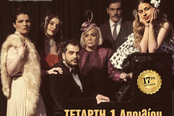 “Αττίκ, μια ζωή χειροκροτήματα” στο Επίκεντρο+