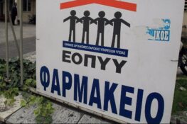 ΕΟΠΥΥ: Διευκρινίσεις για την «απάτη των 12 εκατ. ευρώ» με τις παράνομες συνταγογραφήσεις