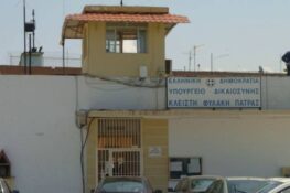 Δικηγορικός Σύλλογος Πατρών: Παρέμβαση για τον έκτο θάνατο στις φυλακές Αγίου Στεφάνου