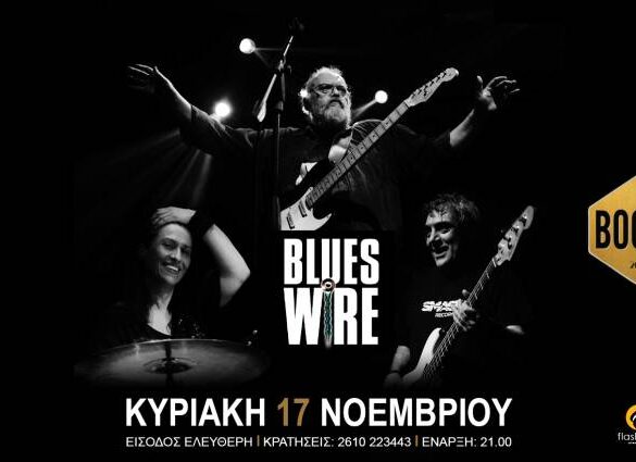 Οι BLUES WIRE την Κυριακή στην Πάτρα