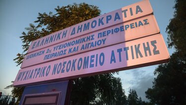 Δαφνί – Άγριο έγκλημα στην ψυχιατριακή κλινική