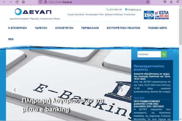 ΔΕΥΑΠ: Η επιλογή αποστολής των λογαριασμών με e-mail, είναι πλέον εφικτή