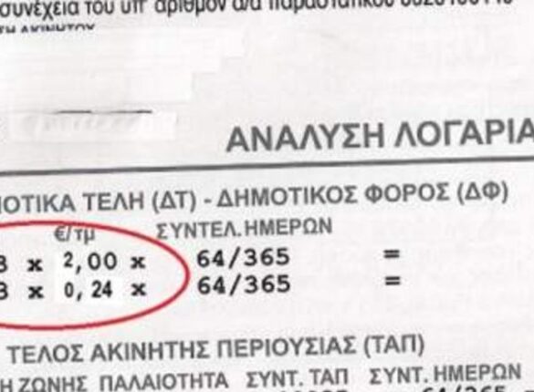 Τι αλλάζει με τα δημοτικά τέλη: Πώς θα εισπράττονται από το 2028