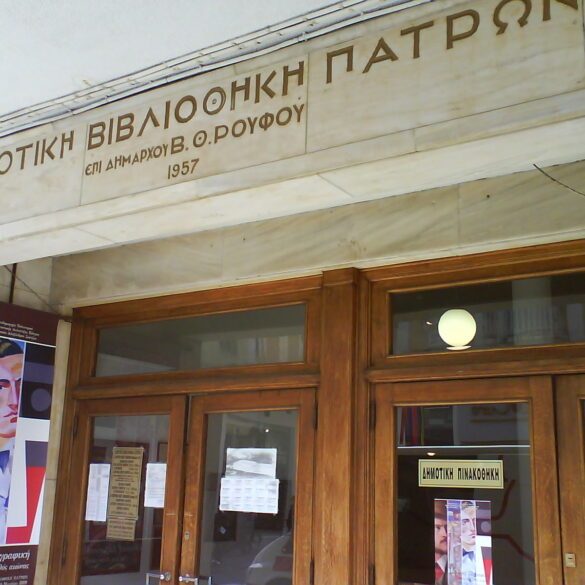 Πάτρα: Κλείνει για ανακαίνιση η Δημοτική Βιβλιοθήκη