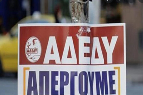 Σε απεργία κατεβαίνουν οι εργαζόμενοι στις ΔΟΥ και στις κτηματικές υπηρεσίες – Τι ζητούν