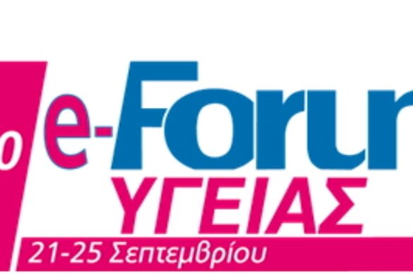 Ξεκινάει το 8ο Forum Yγείας με ενδιαφέροντες ομιλητές