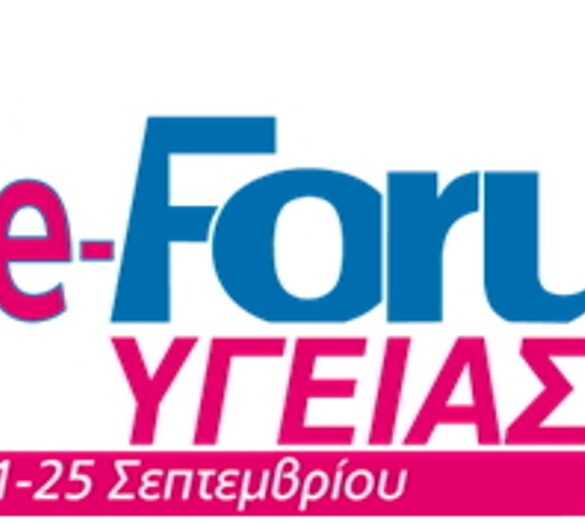 Ξεκινάει το 8ο Forum Yγείας με ενδιαφέροντες ομιλητές