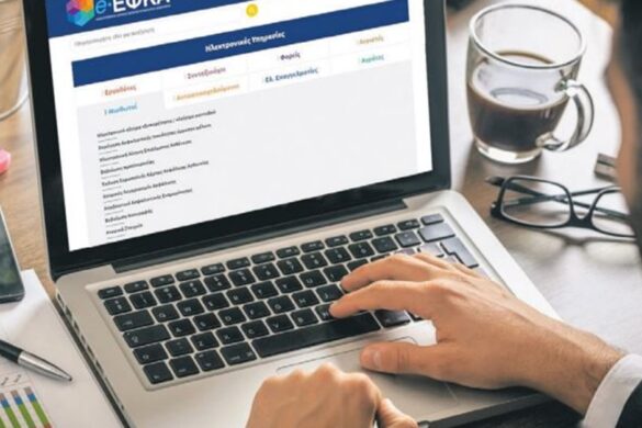 e-ΕΦΚΑ: Ολοκληρώθηκε η εκκαθάριση των ασφαλιστικών εισφορών 2023 για Mη Mισθωτούς ασφαλισμένους με παράλληλη μισθωτή απασχόληση