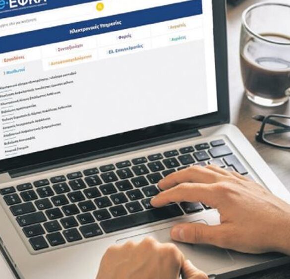 Σε λειτουργία και η ηλεκτρονική αίτηση απονομής εφάπαξ