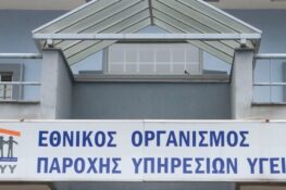 Απάτη 12 εκατ. ευρώ με παράνομες συνταγογραφήσεις – Πρόστιμα σε 32 ιατρούς και 62 φαρμακεία