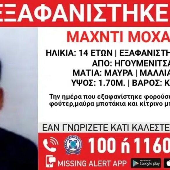 Ηγουμενίτσα: Θρίλερ με την εξαφάνιση 14χρονου – Συναγερμός από το «Χαμόγελο του Παιδιού» για τη ζωή του