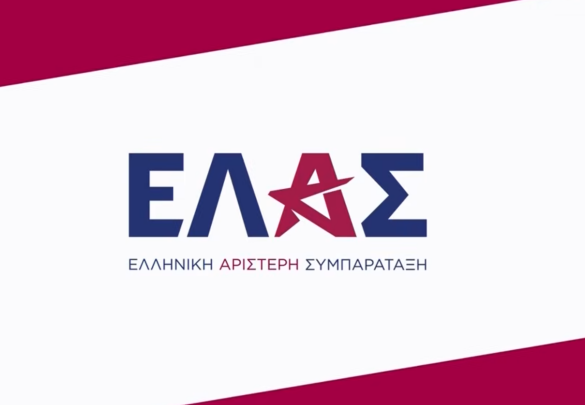 Ποιοι είναι οι τομεάρχες της ΕΛΑΣ