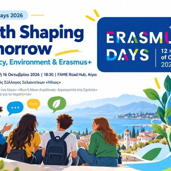 Erasmus Days 2026 στο Αίγιο